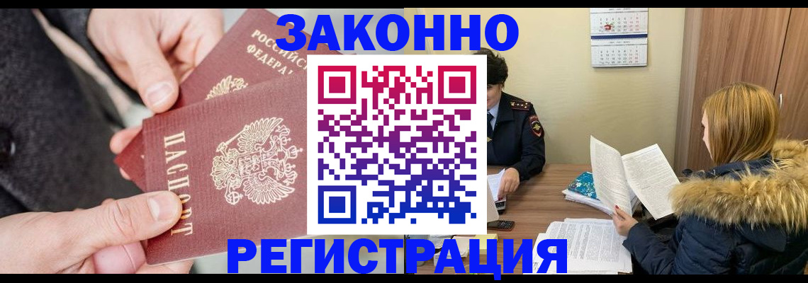 временная регистрация купить в Новоульяновске